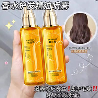 韩泊莉 香水柔顺护发精油喷雾女修护烫染干枯毛躁蓬松头发护理