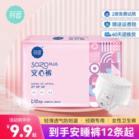 羽音 安心裤女经期大码防漏透气超轻薄生理姨妈裤少女卫生巾安睡裤
