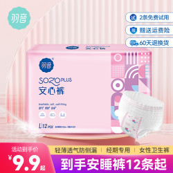 羽音 安心裤女经期大码防漏透气超轻薄生理姨妈裤少女卫生巾安睡裤