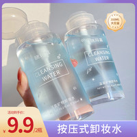晓玛嘉 卸妆水按压式眼脸唇三合一深层清洁毛孔肌肤正品