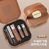 防飞溅指甲刀6件套便携手提款指甲钳护理小用品宝宝剪刀指甲钳