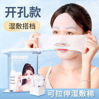 春天的熊 柔软美容湿敷化妆棉可拉伸敷脸棉片一次性湿敷巾纯棉补水卸妆棉片
