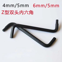 内六角扳手空调维修安装z型两用六棱阀门开关汽修扳手使用4mm5mm