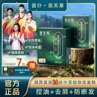 十四味苗天草湘西植物洗发粉控油去屑防断发