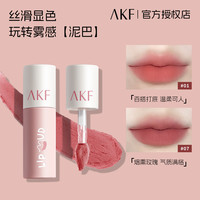 AKF唇泥口红女M07平价学生不易掉色M17雾面哑光唇釉M04M01M32正品