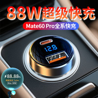 适用华为Mate60pro+车载充电器88w超级快充汽车用双口转换插头usb