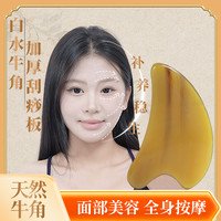 牛角面部眼部美容按摩工具美容院同款