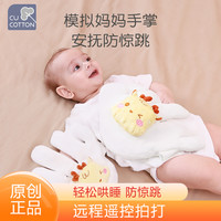 可爱棉 安抚手掌婴儿防惊跳哄睡神器拍屁股拍睡玩偶哄娃电自动拍手