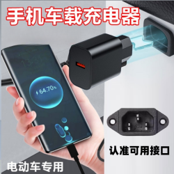 佳宝莉源 usb接口电动车手机充电器电瓶车快充三轮车载转换头车载数码配件