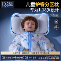 壳迪 儿童护脊枕分区枕1-15岁护脊护颈椎四季可洗小学生