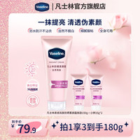 凡士林 面部可用防晒美白素颜霜全身提亮C4