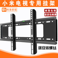 适用于小米电视机支架EA/4A32 43 55 65 70 75英寸专用挂架墙壁挂