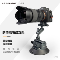 Leaplight 力普莱车载拍摄支架真空吸盘式车内外拍摄直播玻璃手机