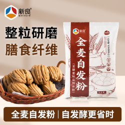 新良 全麦自发粉 1kg 家用包子馒头中筋面粉