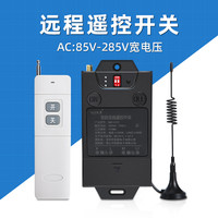 凯歌 遥控开关无线远程控制器远程控制电源开关水泵远程遥控开关220V
