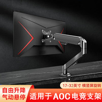 适用显示器AOC 27g2小钢炮24g2 hkc自由悬停免打孔气压电竞支架臂
