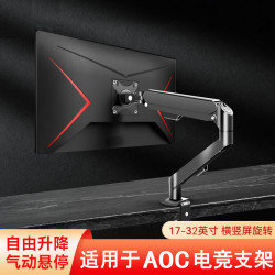 适用显示器AOC 27g2小钢炮24g2 hkc自由悬停免打孔气压电竞支架臂