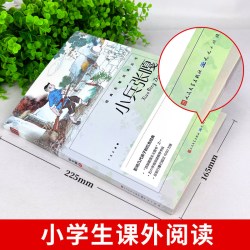 小兵张嘎正版 徐光耀著人民文学出版社五年级六年级必读的课外书w