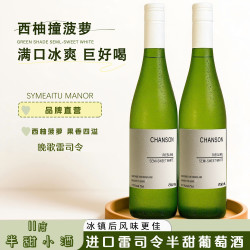 晚歌 雷司令白葡萄酒半甜型11度750ml果香冰饮