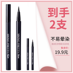 MKING PRETTY 酷感眼线液笔显色流畅防水不易晕染脱色*S