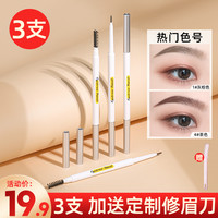 卡玫罗 3支新款极细眉笔防水防汗不脱色持久根根分明女初学者新手学生棕