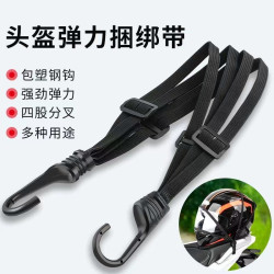 摩托车捆绑绳弹力专用防滑防丢实用固定头盔松紧橡皮筋捆绑