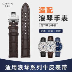 适配浪琴表带真皮男款代用名匠康卡斯月相军旗系列优原装真皮表带