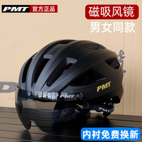 PMT 自行车头盔男女款风镜山地车骑行头盔公路安全帽透气轻便装备