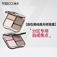 唯資 唯资四色修容盘高光修容一体综合盘提亮侧影初学者新手