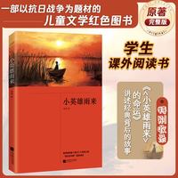 正版精装丨童年高尔基著 中文完整版无删减小学生六年级上快乐读书吧课外推荐阅读书 世界名著外国文学小说
