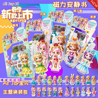 ALL Joy CC磁力安静书免制作磁吸换装场景安静书女孩卡通生日礼物