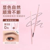 GUOXIAONIU/郭小妞双头极细眉笔不晕染自然立体持久自然灰棕色