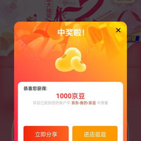元气森林京东自营大转盘实测1000京豆