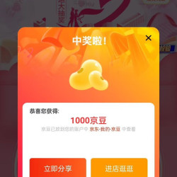 京东 元气森林京东自营大转盘实测1000京豆
