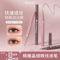 ROZO 晶细眼线液笔不易晕染学下睫毛生卧蚕笔新手