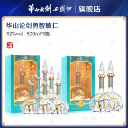 华山论剑 西凤酒勇智敏仁 高端送礼白酒8瓶52度500mL