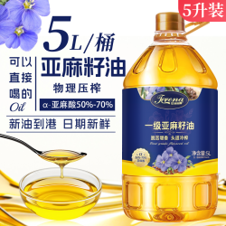 纯正一级压榨亚麻籽油凉拌冷榨胡麻油低温炒菜食用油5L