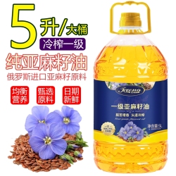 一级纯亚麻籽油进口原料压榨胡麻油冷榨食用油5L