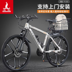 PHOENIX FH-300新升级铝合金山地自行车男女通用油刹学生赛车