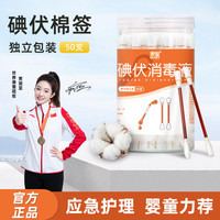 麦里 一次性碘伏棉签 家用应急消毒棉棒 独立包装消毒液