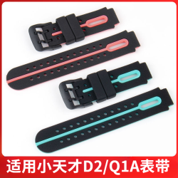 适用小天才D2电话手表表带Q1A儿童智能替换配件赤釉若竹硅胶腕带