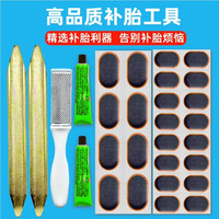 自行车补胎工具套装内胎修补补丁贴片三轮摩托电动车专用胶水神器