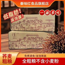 1陕西特产荞麦面饸饹3斤-4斤传统健康美味