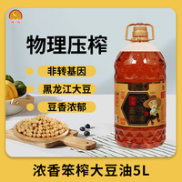 龙江福非转基因浓香笨榨大豆油5升1桶装,黑龙江大豆 物理压榨