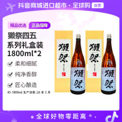 獭祭 45四割五分纯米大吟酿清酒1800ml*2瓶 新旧包装交替发