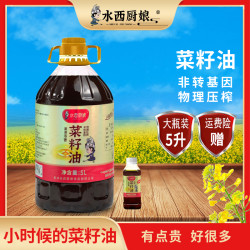 水西厨娘 高原小榨浓香菜籽油家庭装5L/9.2斤无勾兑压榨菜油非转基因食用油