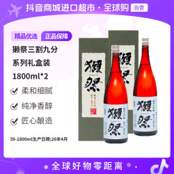 獭祭三割九分纯米大吟酿清酒1800ml*2礼盒 新旧包装随机发