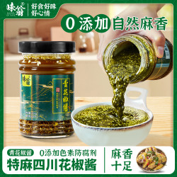 味翁 四川特产青花椒酱220g花椒油麻油特香火锅拌菜烧菜蘸料