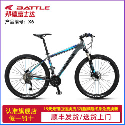 邦德富士达 25周年纪念款27/30速油碟27.5寸成人山地自行车X5/X6
