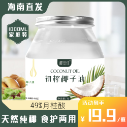 海南椰子油椰子油食用油海南冷压初榨生酮护发肤可烘焙健身